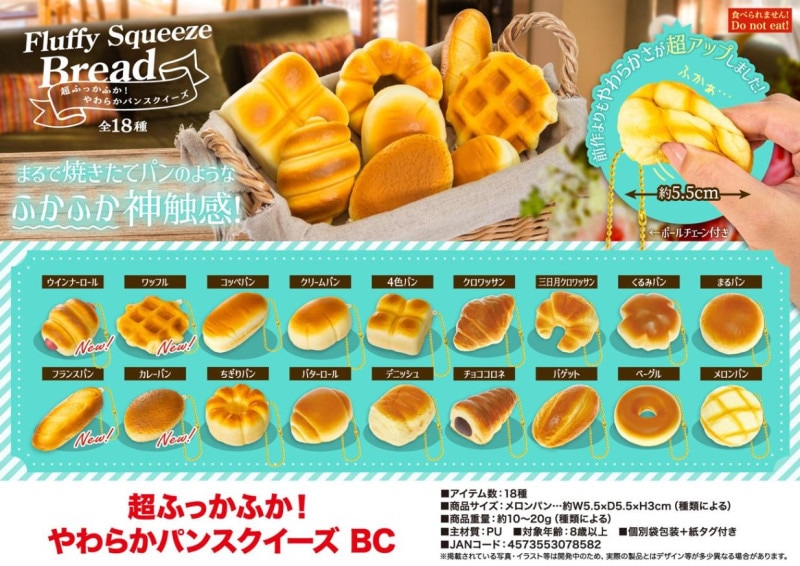 squishy」超ふっかふか！やわらかパンスクイーズBC（432個入