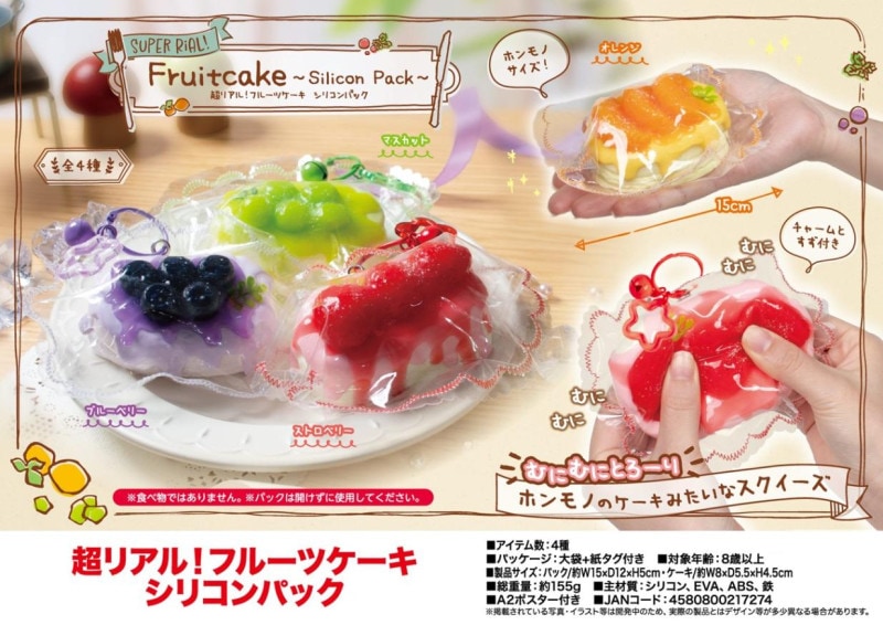 フルーツケーキミニスクイーズ squishy」超リアル！フルーツケーキ シリコンパック（96個入