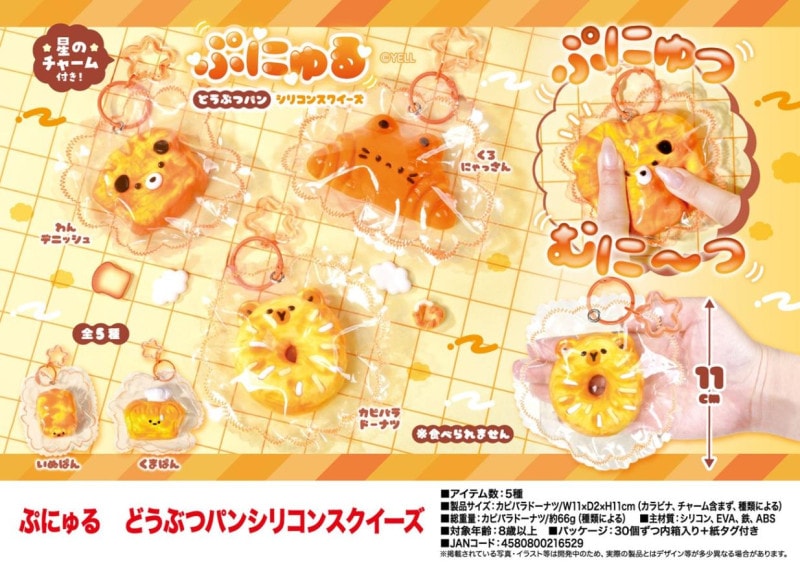 squishy」ぷにゅる どうぶつパンシリコンスクイーズ（120個入