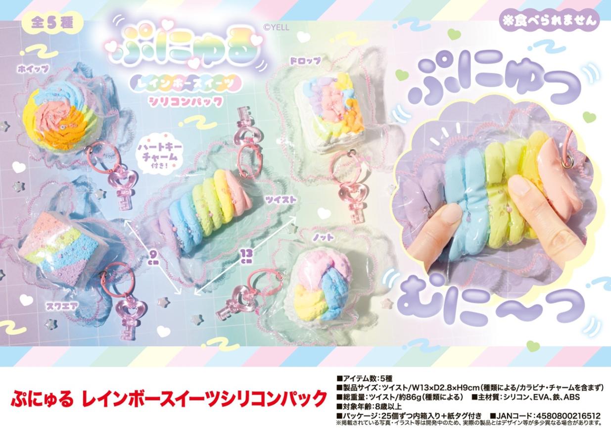 squishy」ぷにゅる レインボースイーツシリコンパック（100個入