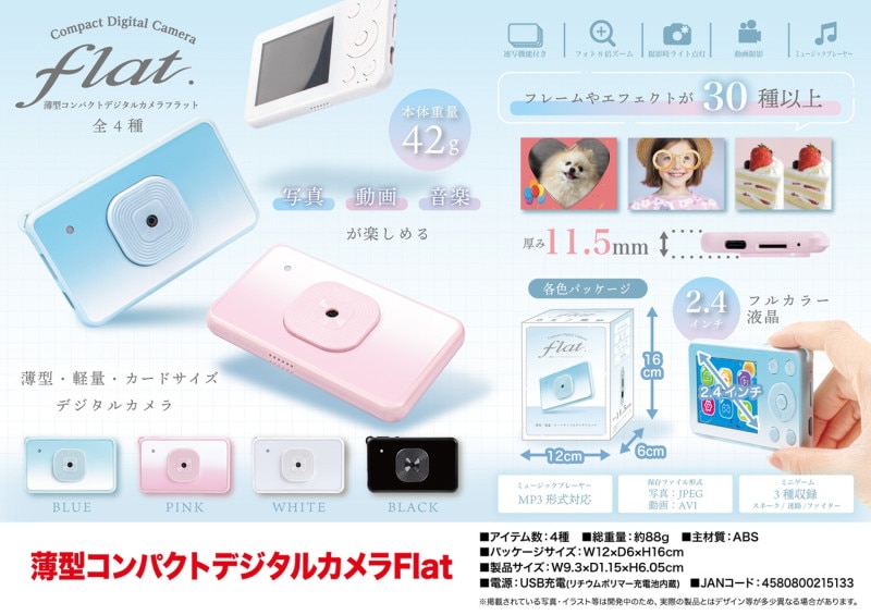 薄型コンパクトデジタルカメラFlat（64個入） | その他（Other