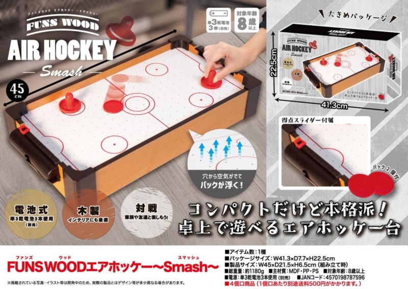 FUNS WOOD エアホッケー ～Smash～（32個入） | おもちゃ（Toy