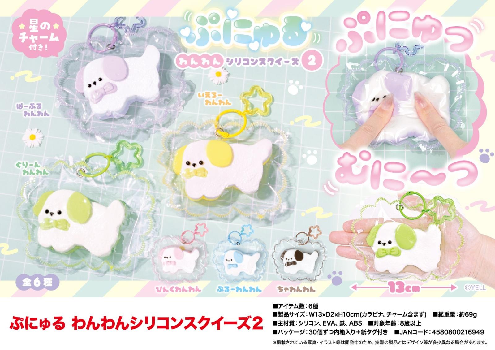 squishy」ぷにゅる わんわんシリコンスクイーズ2（120個入