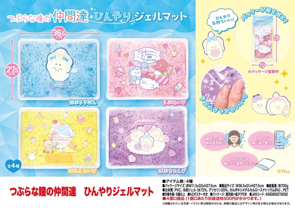 つぶらな瞳の仲間達 ひんやりジェルマット（48個入） | その他（Other