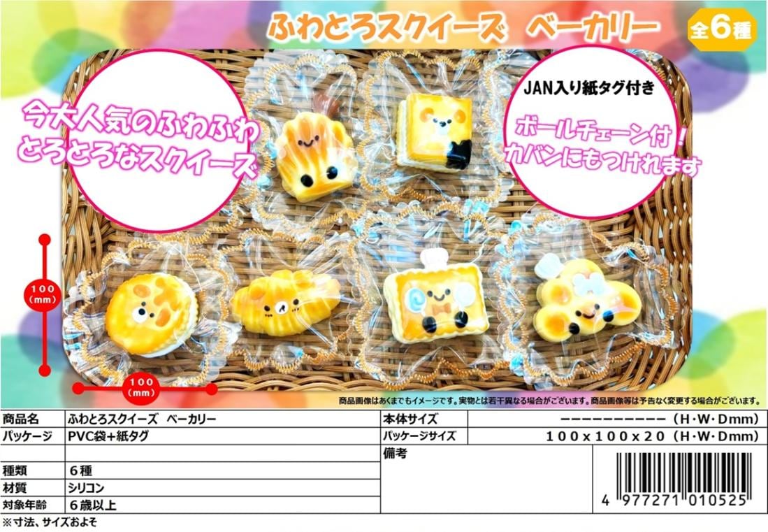 squishy」ふわとろスクイーズ ベーカリー（90個入） | スクイーズ