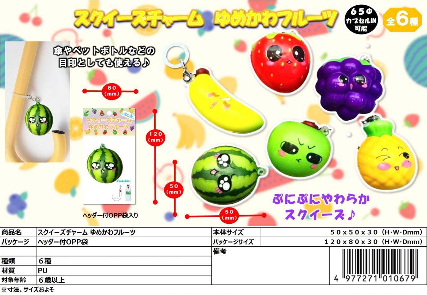 squishy」スクイーズチャーム ゆめかわフルーツ（360個入） | □人気