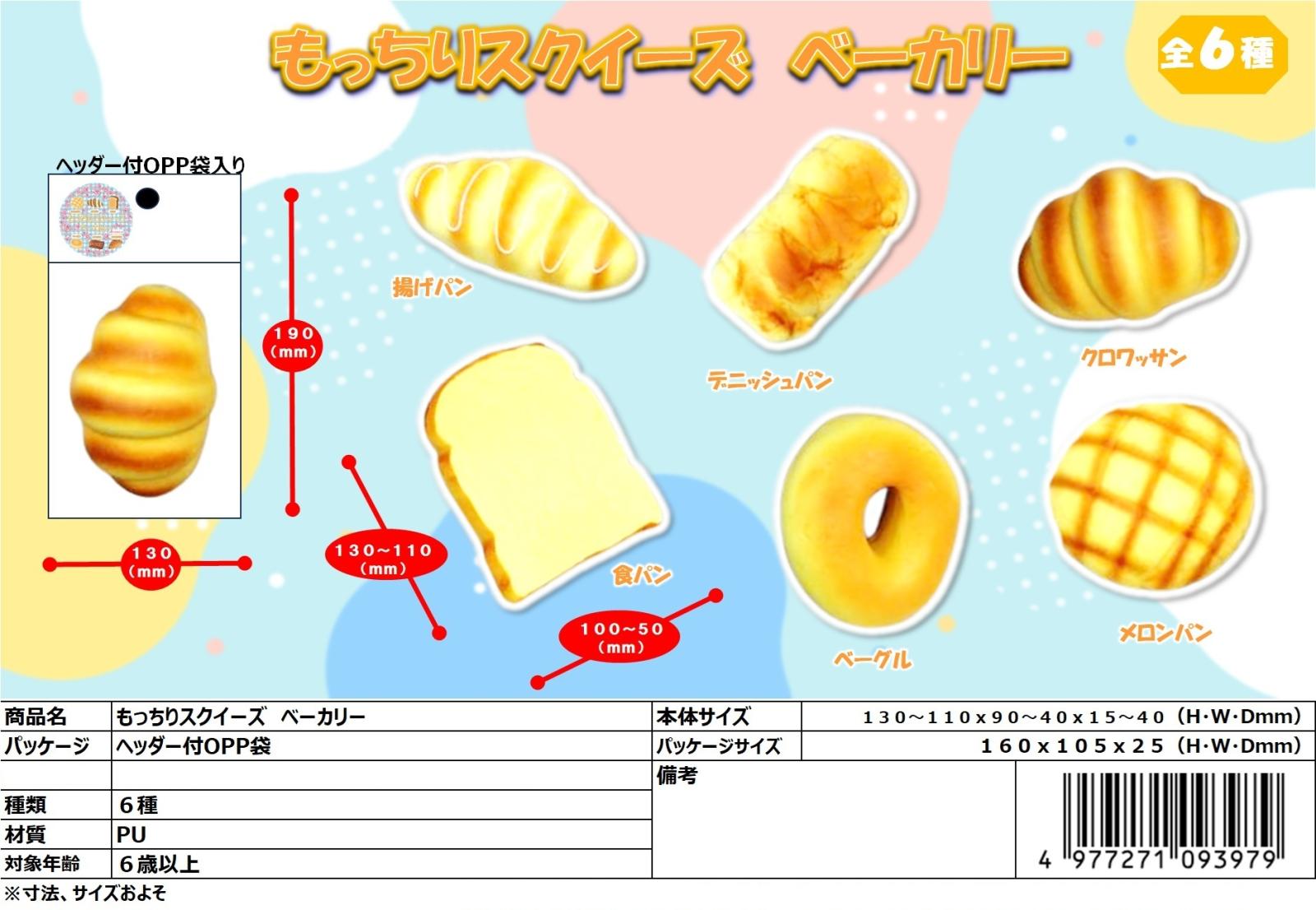 ユーページ　元宝型　ミニスクイーズ squishy」もっちりスクイーズ スクイーズ | ベーカリー（192個入） その他