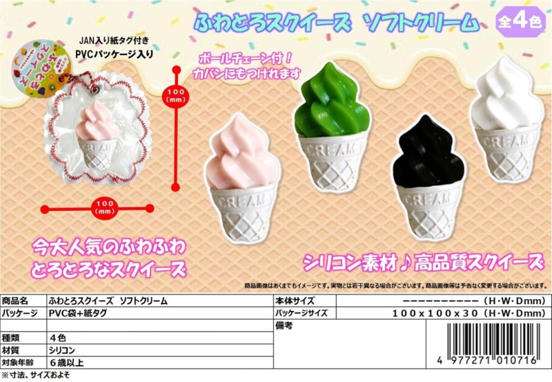 【専用】アイスクリーム　ソフトクリーム　スクイーズ　4個セット スクイーズ ソフトクリーム ぷにぷに 低反発 メロジョイ 大福 アイス