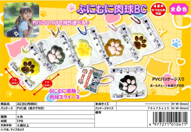 猫グッズ」「squishy」「スクイーズ」ぷにむに肉球BC（960個入