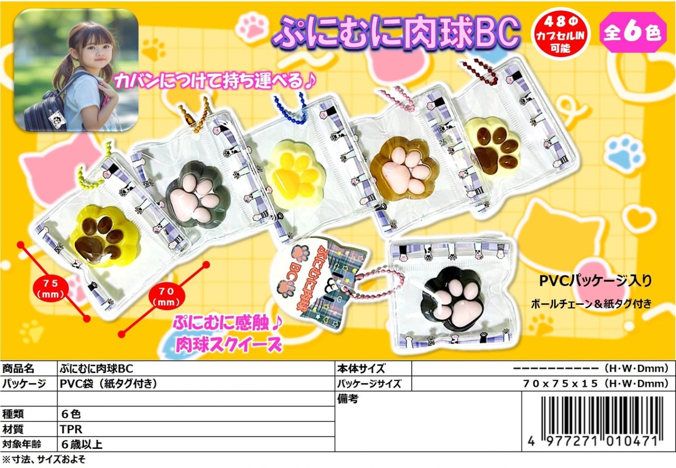 猫グッズ」「squishy」「スクイーズ」ぷにむに肉球BC（960個入