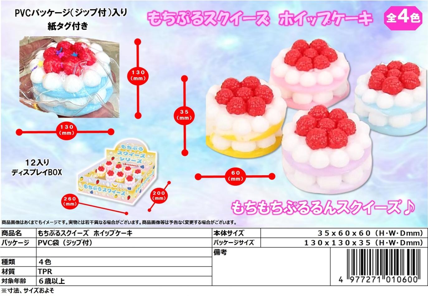 squishy」もちぷるスクイーズ ホイップケーキ（216個入） | スクイーズ