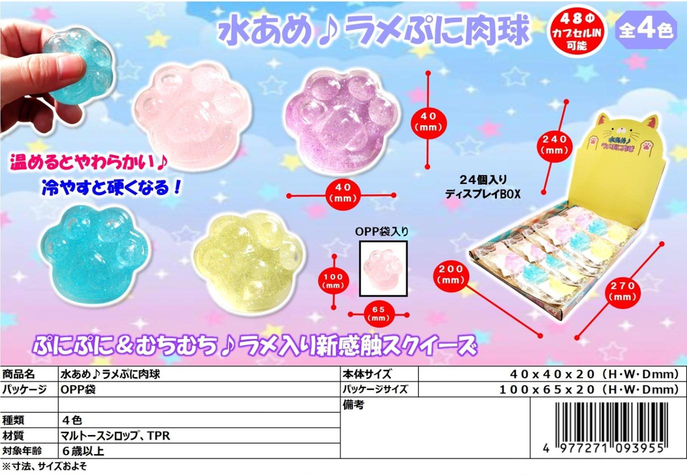 猫グッズ」「squishy」「スクイーズ」水あめ♪ラメぷに肉球（384個入