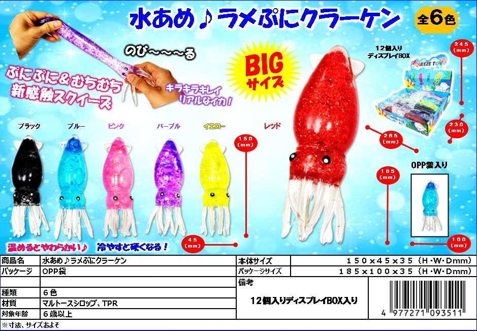 squishy」「スクイーズ」水あめ♪ラメぷにクラーケン（144個入