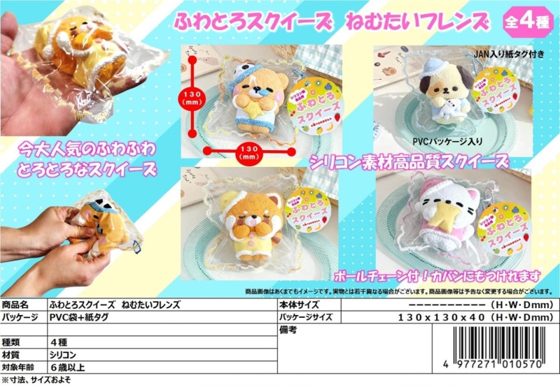 squishy」ふわとろスクイーズ ねむたいフレンズ（32個入
