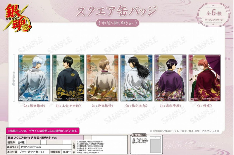 銀魂 スクエア 缶バッジ セット 半裸レア有 受注締切6/4」銀魂 スクエア缶バッジ 和装×振り向きVer（95個入