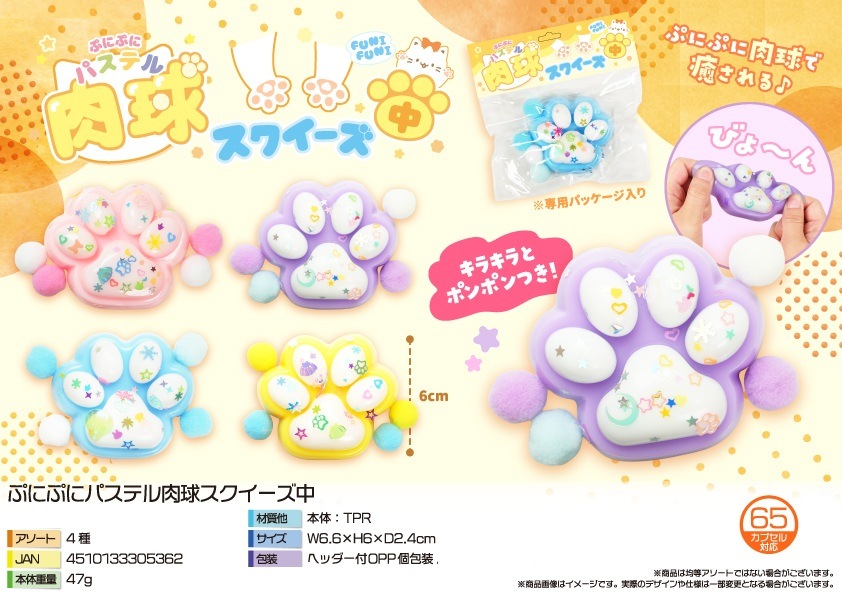 猫グッズ」「squishy」ぷにぷにパステル肉球スクイーズ中（192個入
