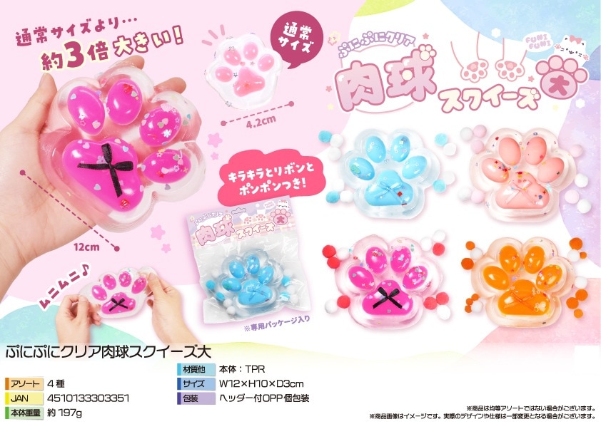 猫グッズ」「squishy」ぷにぷにクリア肉球スクイーズ大（80個入）(不