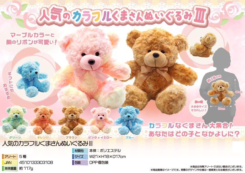 動物グッズ」人気のカラフルくまさんぬいぐるみIII（50個入