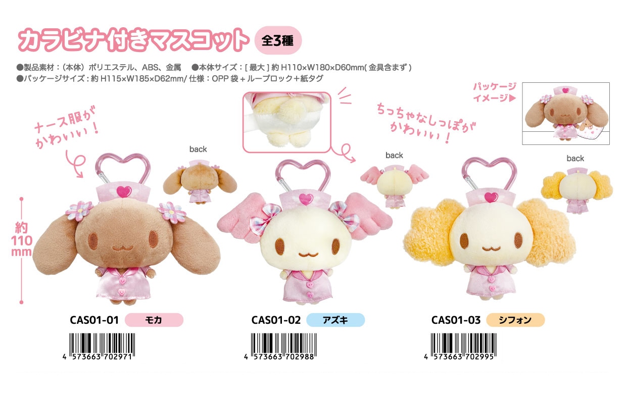 サンリオ」シナモエンジェルス カラビナ付マスコット （15個入