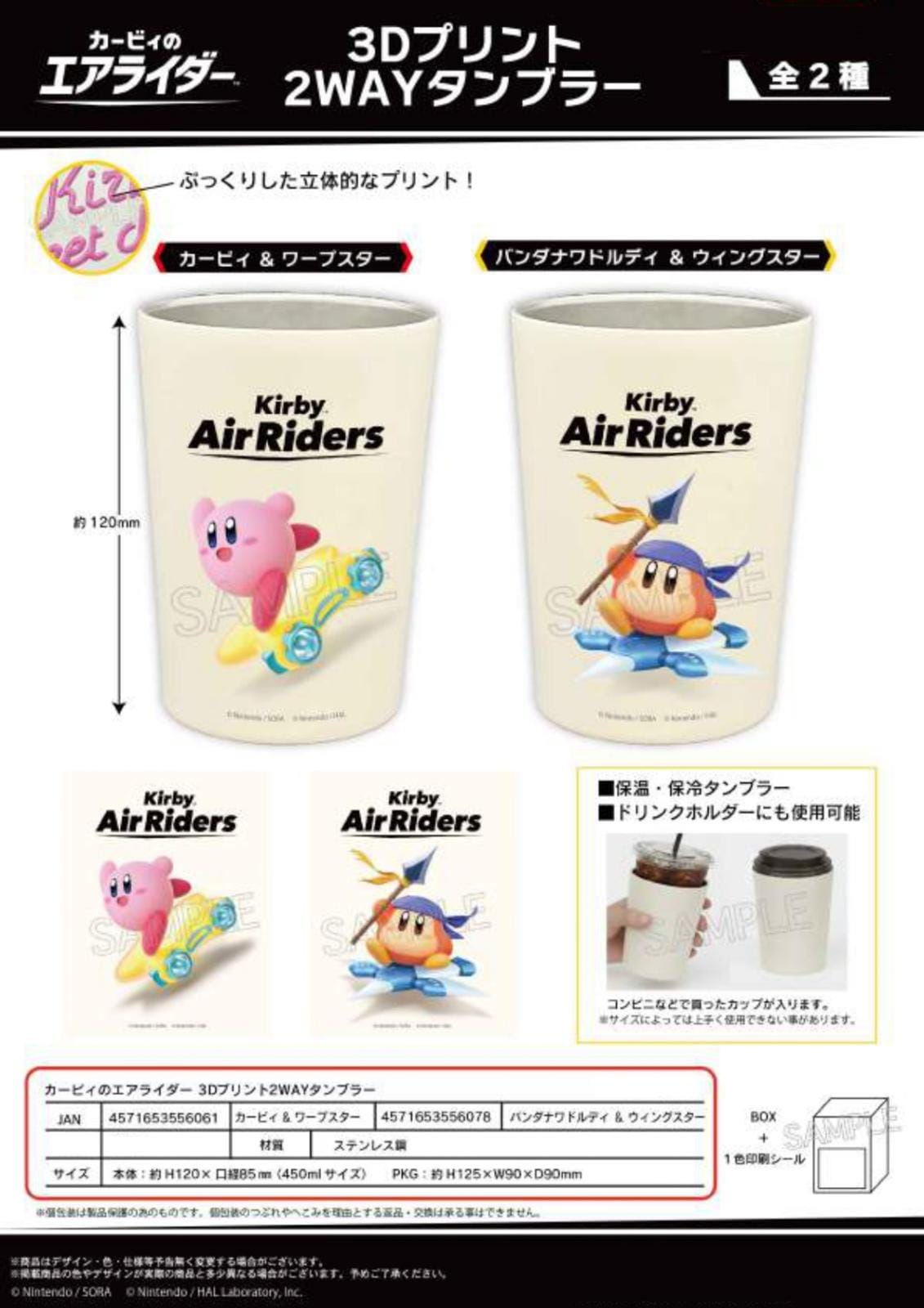 カービィのエアライダー　販促用未使用品 受注締切6/2」星のカービィ カービィのエアライダー 3Dプリント2WAY