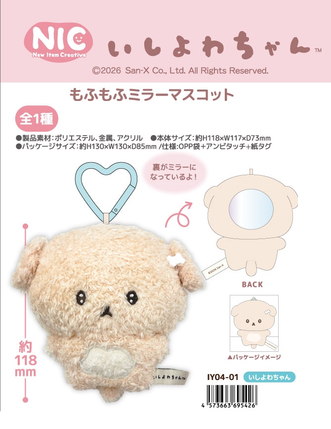 みけ。さん専用 受注締切6/17」「サンエクス」いしよわちゃん もふもふミラー