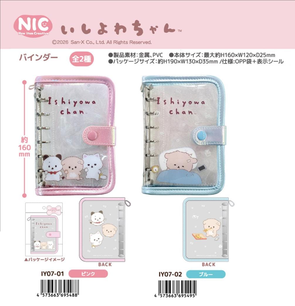 とうちゃんさん専用出品4 受注締切6/17」「サンエクス」いしよわちゃん バインダー（24個入