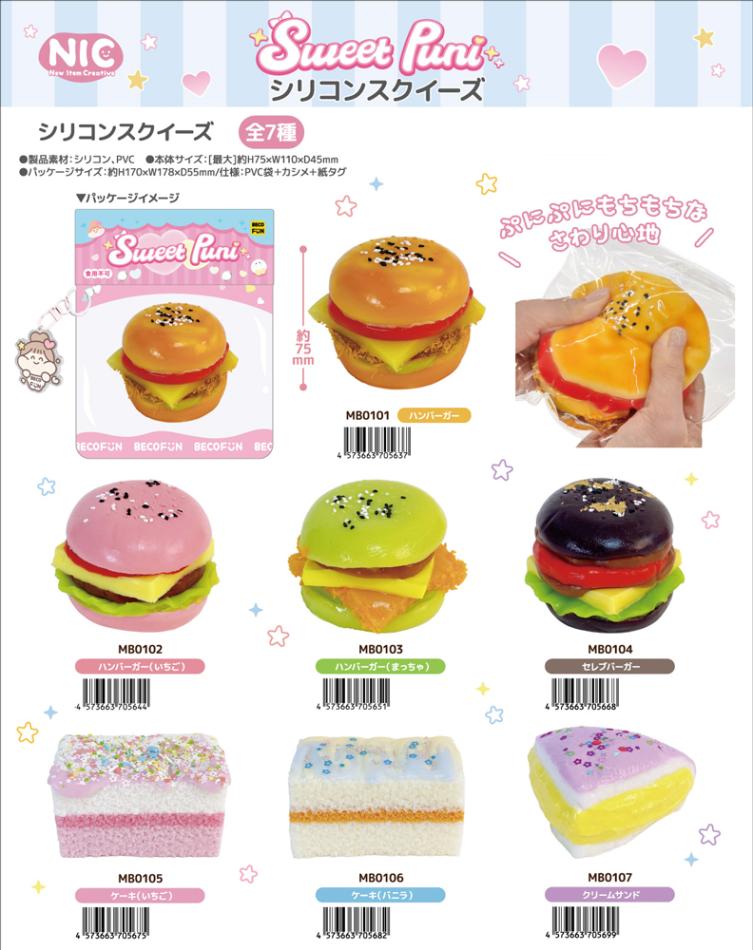 squishy」Sweet Puniスイートプニシリコンスクイーズ（20個入
