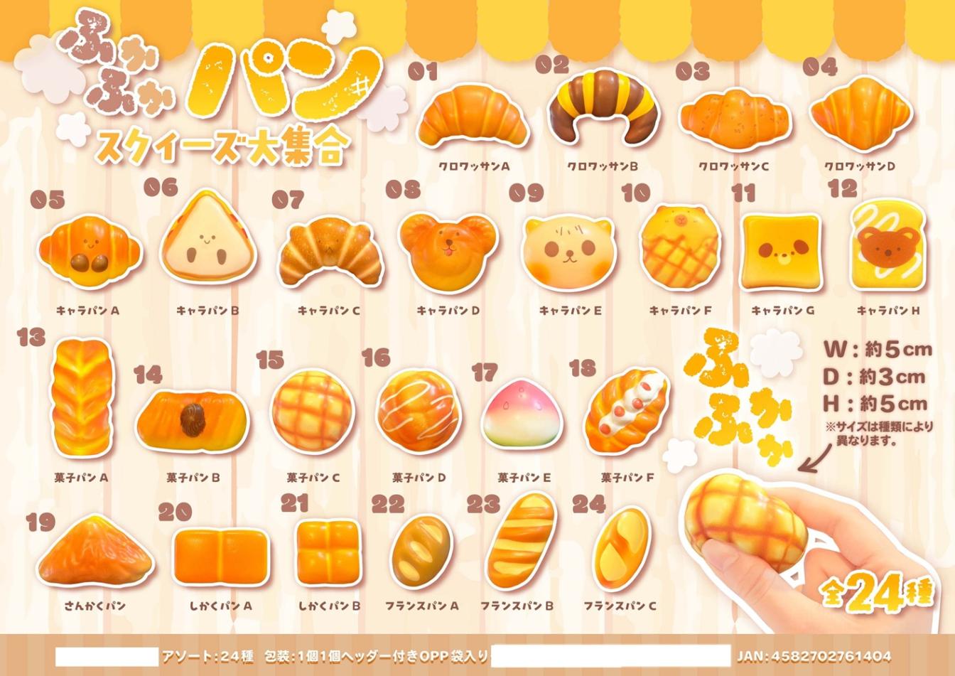 まとめ　スクイーズ squishy」ふかふかパンスクイーズ大集合（384個入） | スクイーズ