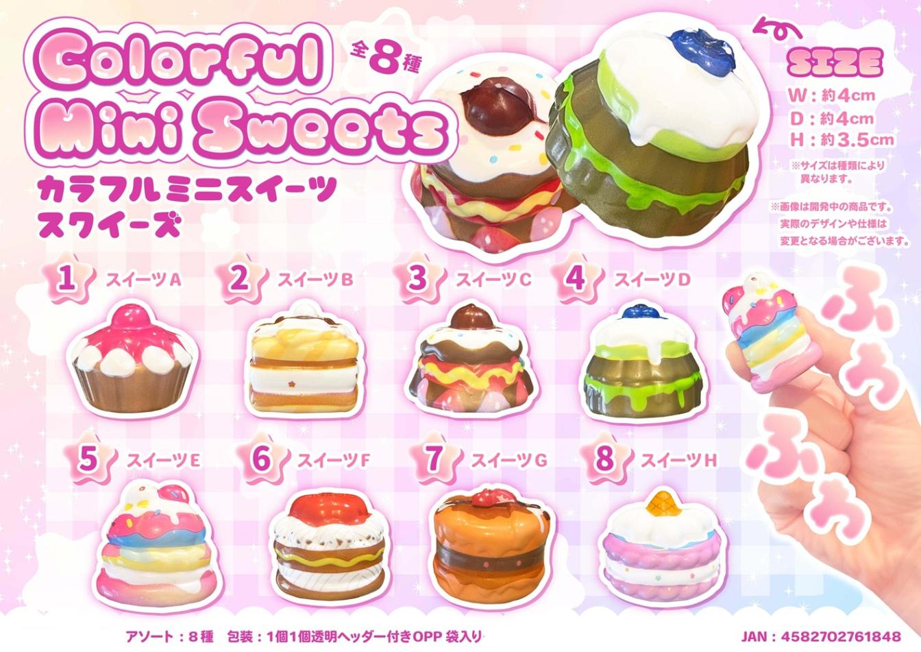 squishy」カラフルミニスイーツ スクイーズ （384個入） | スクイーズ