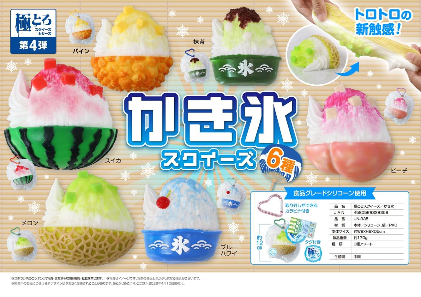 オールドブルーム 激レア スクイーズ カキ氷 ・ アイスクリーム squishy」極とろ スクイーズ-かき氷ver.全6種-（24個入） | スクイーズ
