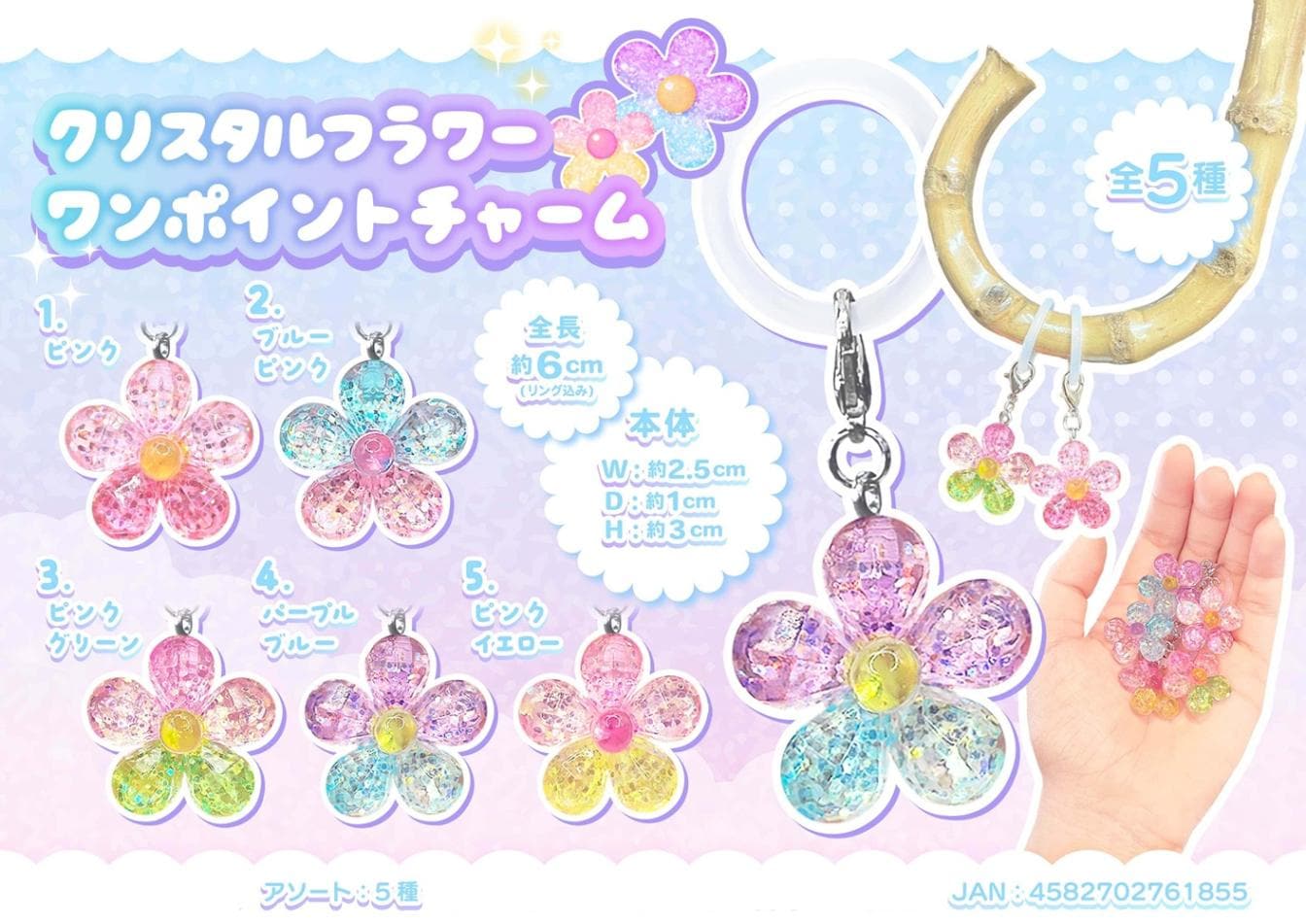 クリスタルフラワー ワンポイントチャーム（800個入） | キーホルダー