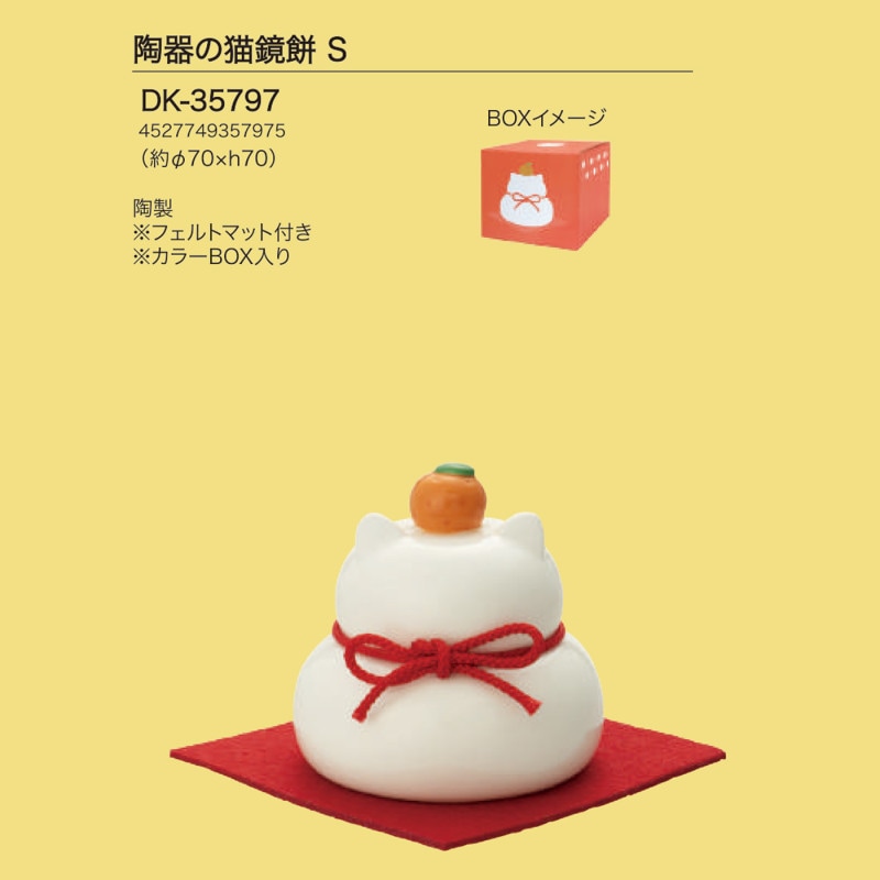 受注締切6/18」陶器の猫鏡餅 S（30個入） | 【お正月】New Year | TOYS