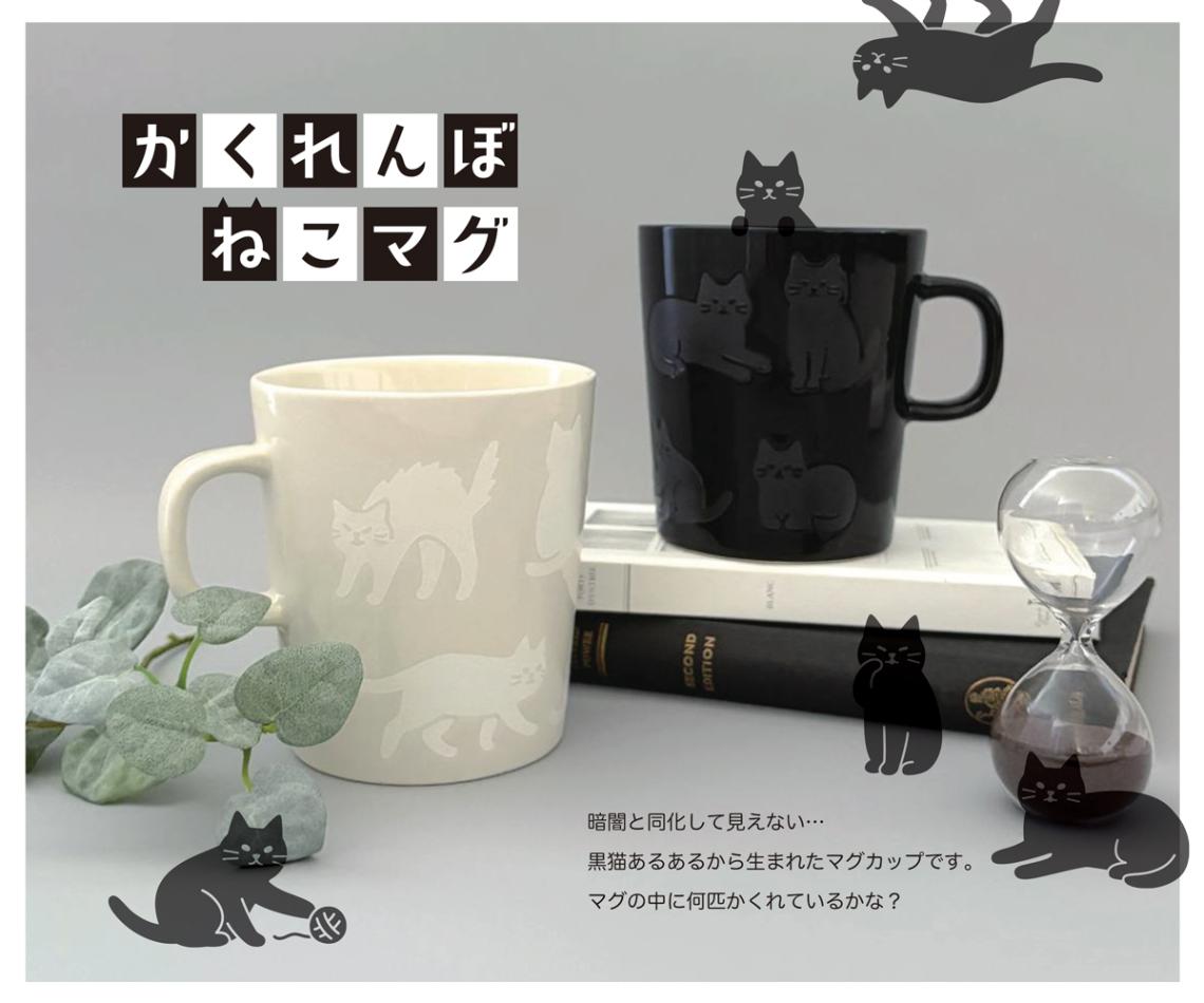 かくれんぼねこマグ（24個入） | マグカップ（Mug） | TOYS VENDOR JAPAN