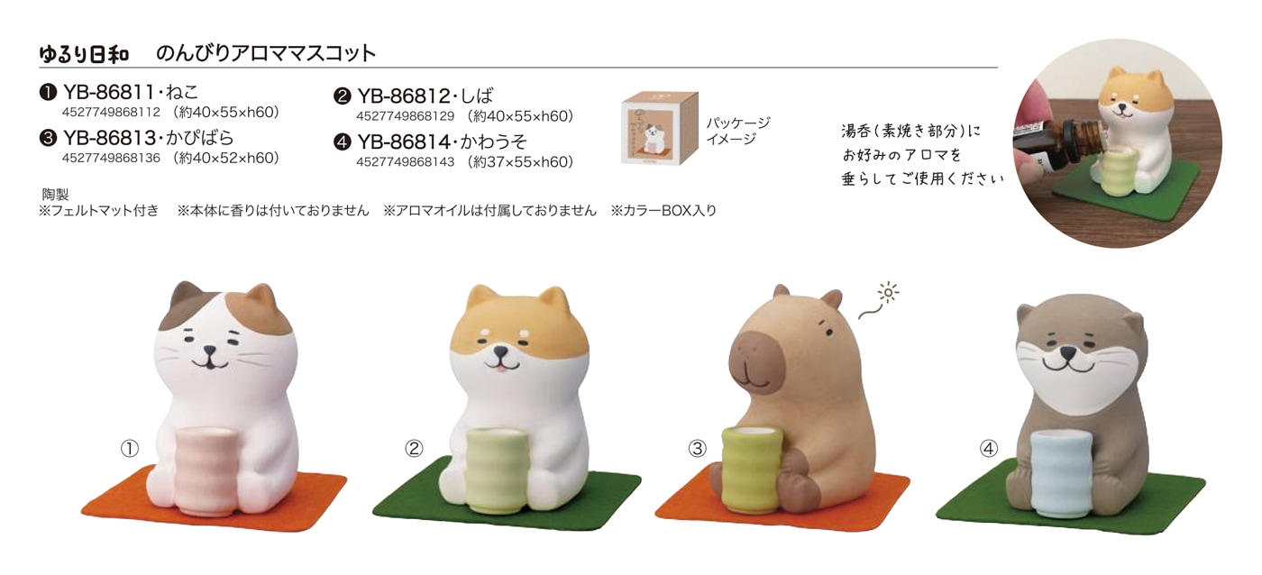 ゆるり日和 のんびりアロママスコット（48個入） | その他（Other
