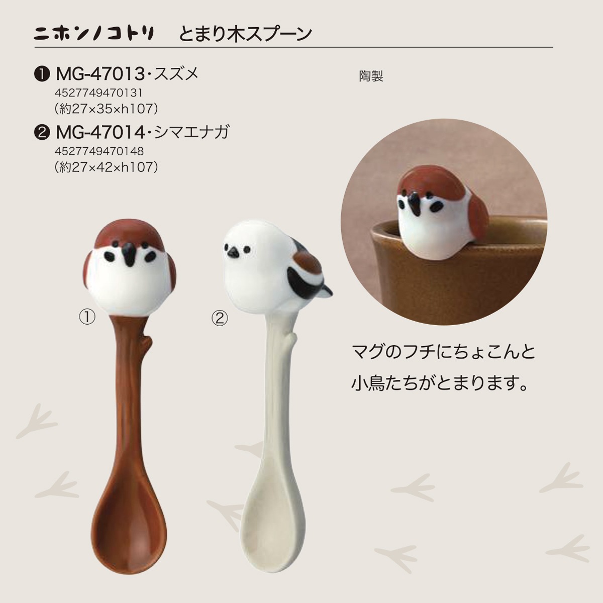 ニホンノコトリ とまり木スプーン（48個入） | その他（Other） | TOYS