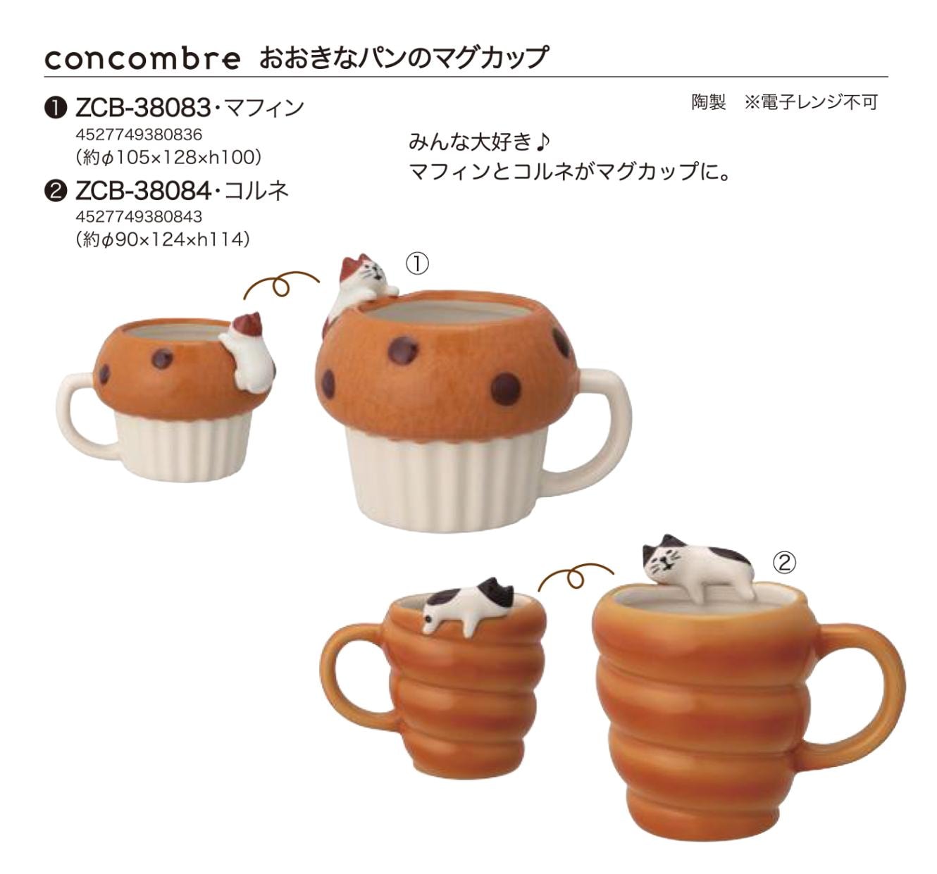 concombre おおきなパンのマグカップ（18個入） | マグカップ（Mug