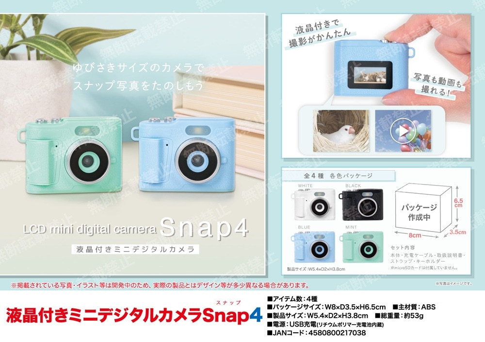 液晶付きミニデジタルカメラ Snap4（32個入） | PC・周辺機器(PC