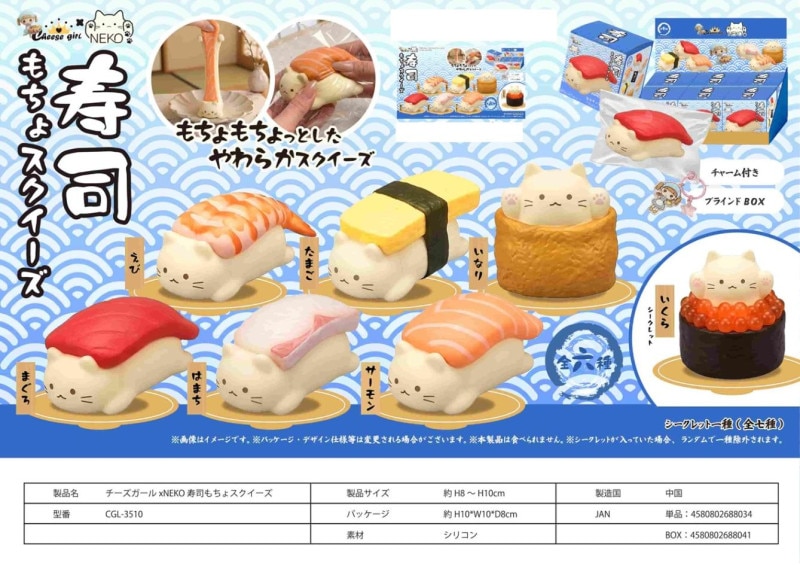 猫グッズ」「squishy」チーズガール×NEKO寿司もちょスクイーズ（36個入