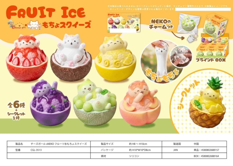 猫グッズ」「squishy」チーズガール×NEKOフルーツ氷もちょスクイーズ