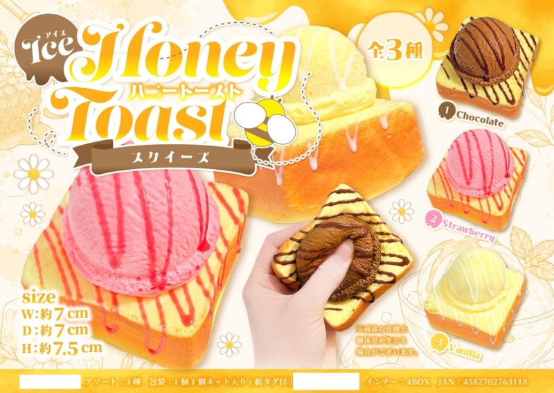 squishy」アイスハニートースト スクイーズ（84個入） | スクイーズ