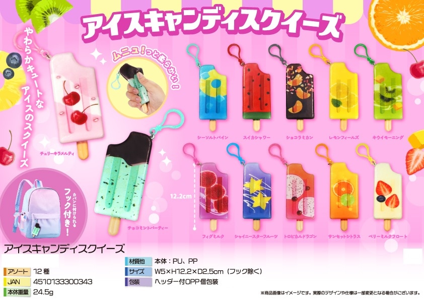 squishy」アイスキャンディスクイーズ（240個入） | スクイーズ
