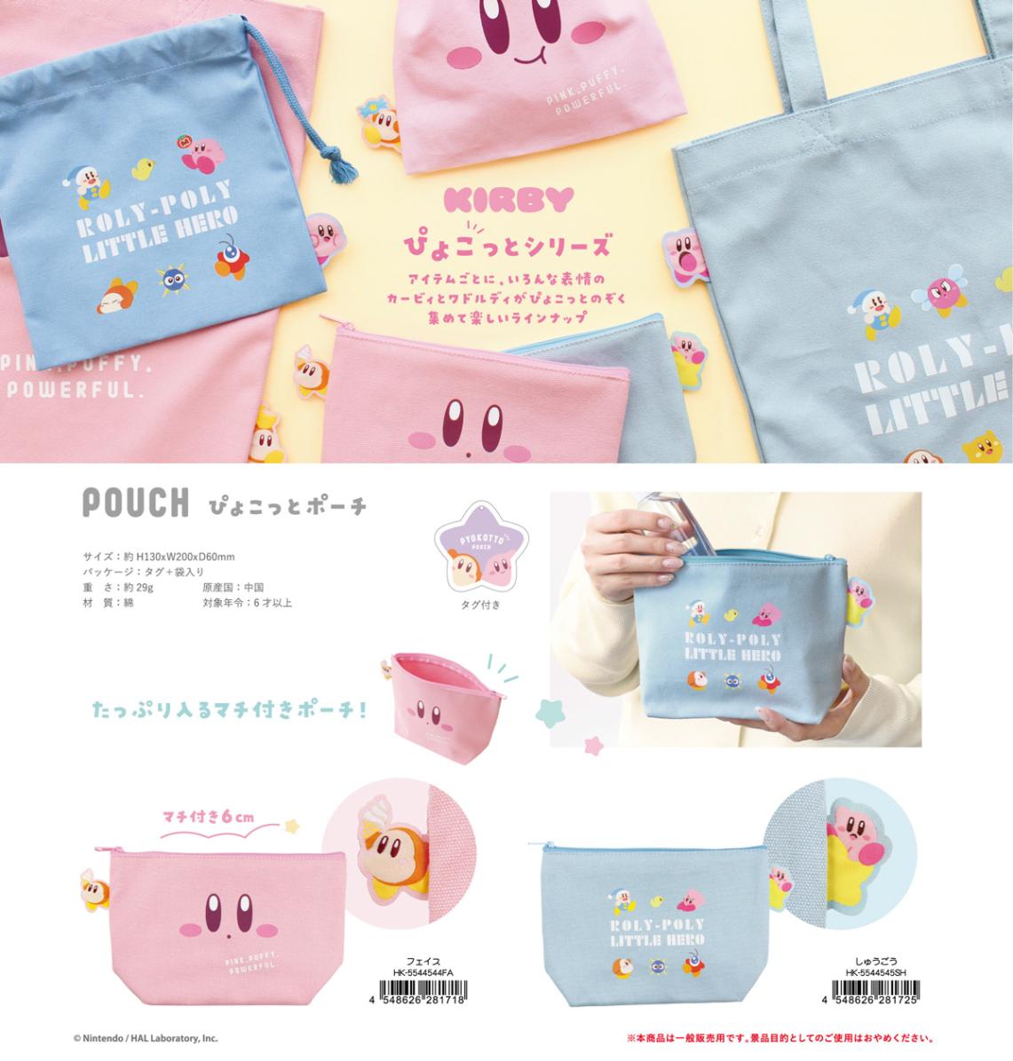 星のカービィ ぴょこっとポーチ（36個入） | ポーチ（Pouch） | TOYS
