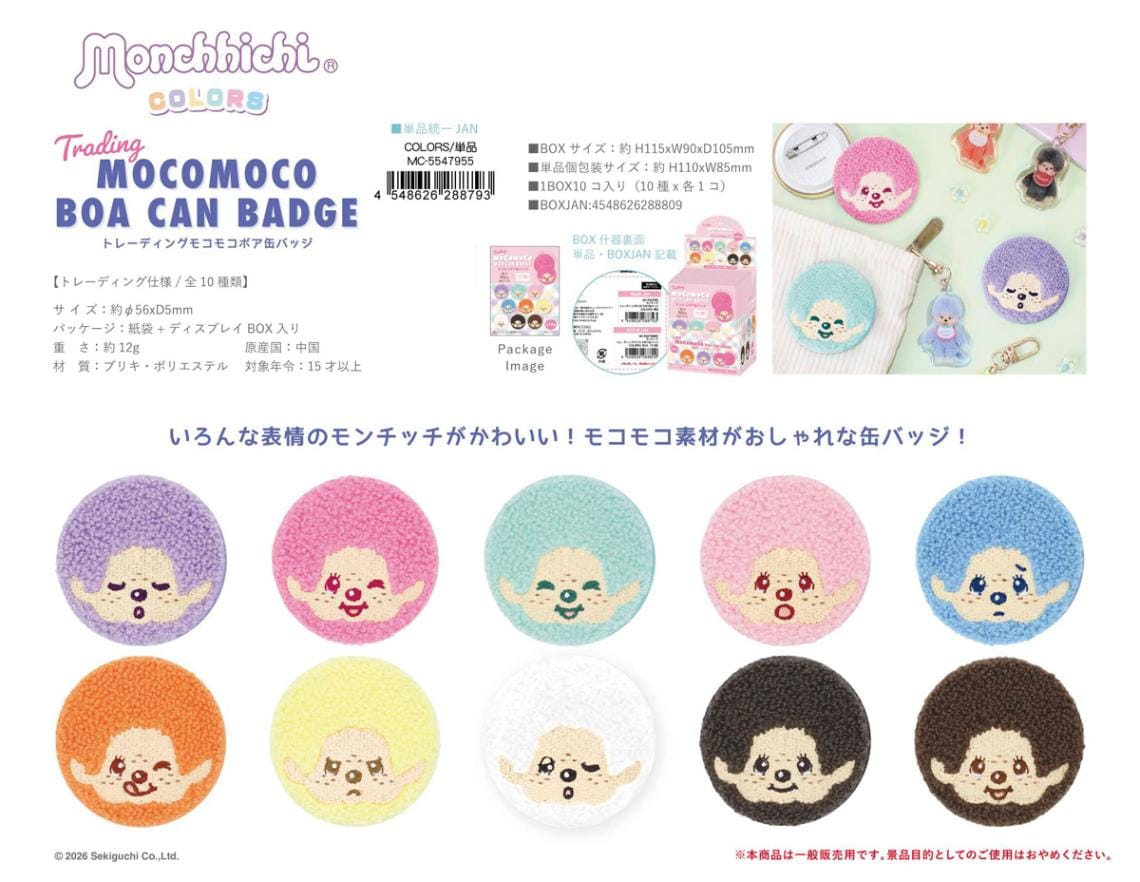 専用⭐みかん❤とろモチふわ❤特大ブランケット…ボアケット❤英字パッチ モンチッチ トレーディング モコモコボア缶バッジ COLORS（80個入