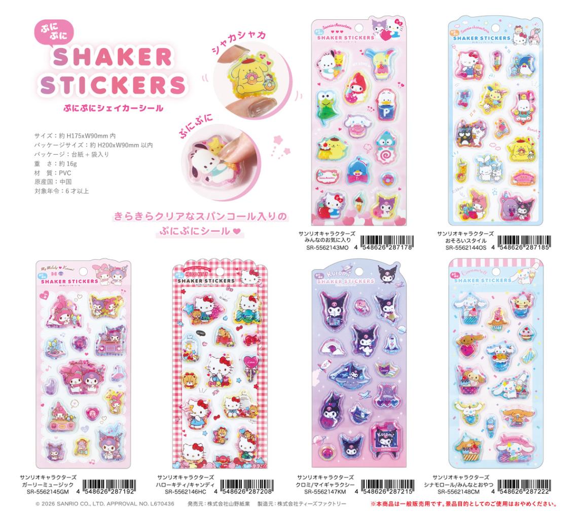 サンリオキャラクターズ ぷにぷにシェイカーシール（100個入