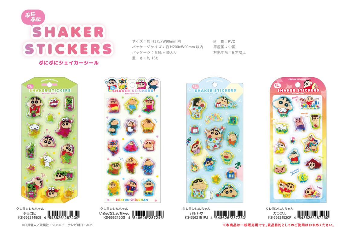 クレヨンしんちゃん ぷにぷにシェイカーシール（100個入） | その他