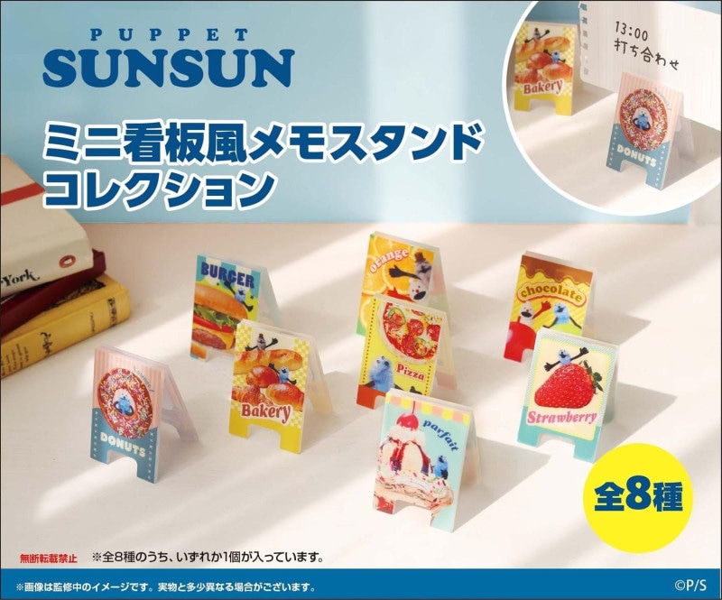 パペットスンスン ミニ看板風メモスタンドコレクション（64個入