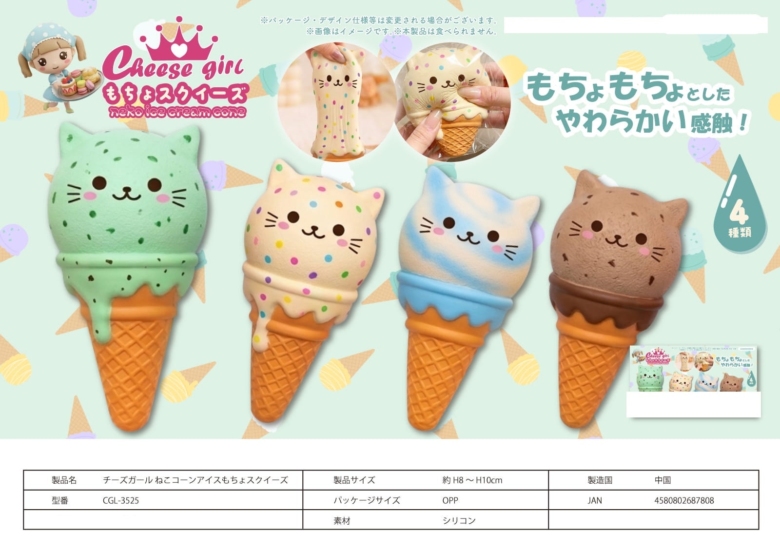猫グッズ」「squishy」チーズガールねこコーンアイスもちょスクイーズ