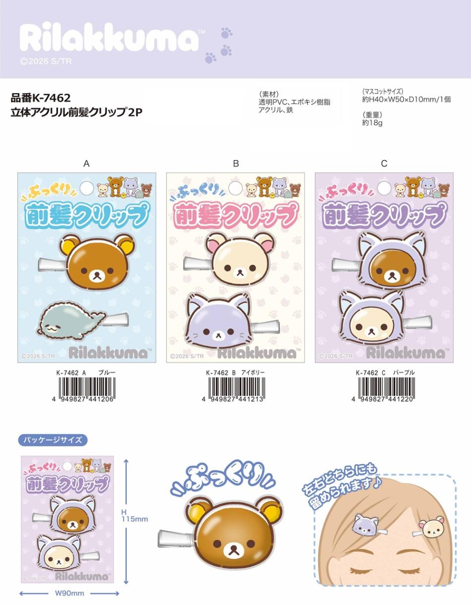 リラックマ 立体アクリル前髪クリップ2P（60個入） | サンエックス