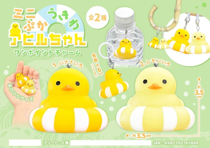 動物グッズ」ミニぷかうきわアヒルちゃん ワンポイントチャーム（576個