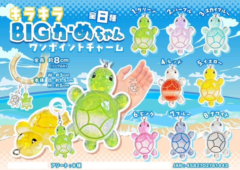動物グッズ」キラキラBIGかめちゃんワンポイントチャーム（600個入